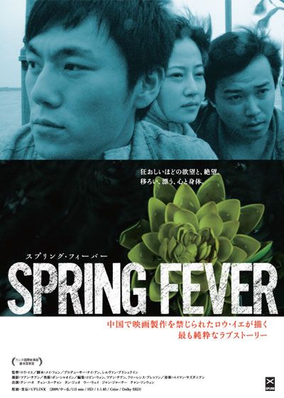 映画『スプリング・フィーバー』の画像（2枚目）