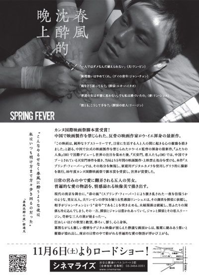 映画『スプリング・フィーバー』の画像（3枚目）