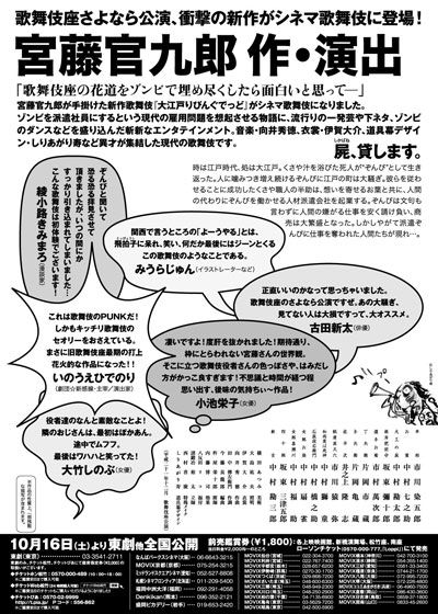 映画『シネマ歌舞伎 大江戸りびんぐでっど』の画像（3枚目）