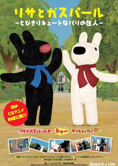 映画『リサとガスパール -とびきりキュートなパリの住人-』の画像（2枚目）