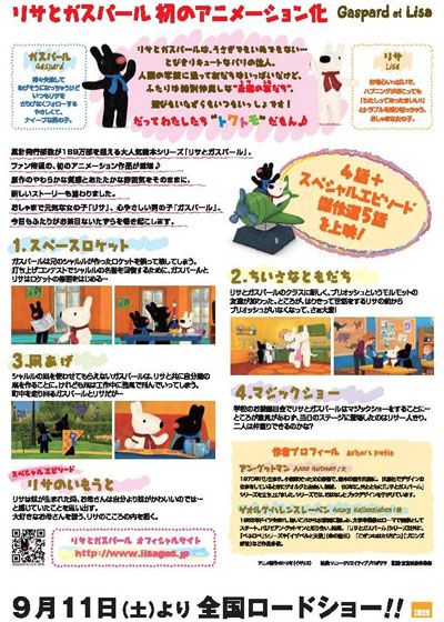 映画『リサとガスパール -とびきりキュートなパリの住人-』の画像（3枚目）