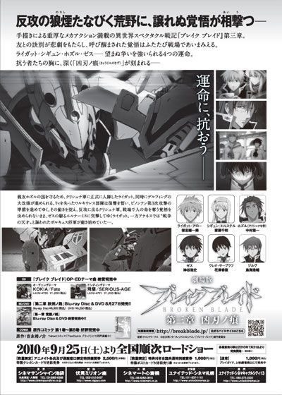 映画『劇場版　ブレイク　ブレイド　第三章／凶刃ノ痕』の画像（3枚目）