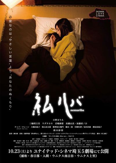 映画『ネムリバ』の画像（2枚目）