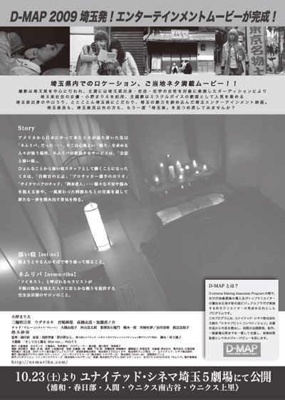 映画『ネムリバ』の画像（3枚目）