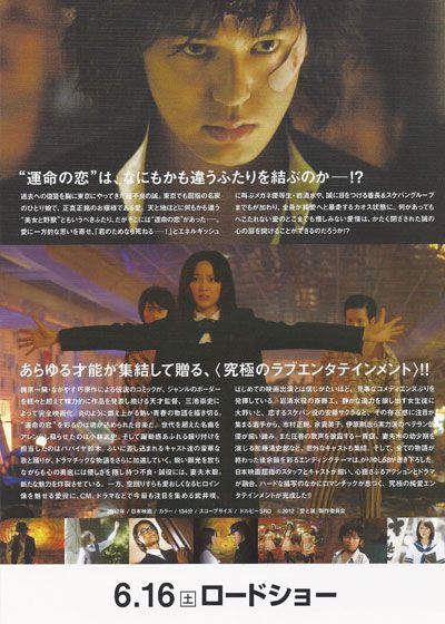 映画『愛と誠』の画像（3枚目）