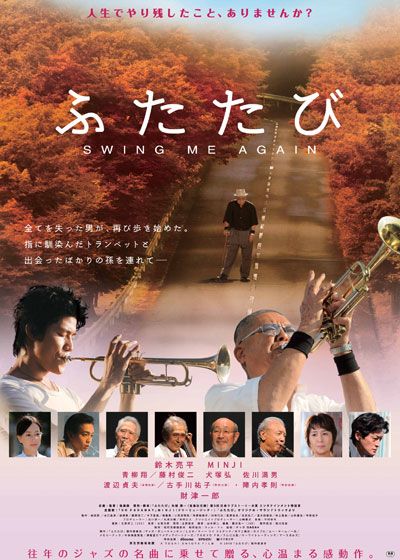 映画『ふたたび swing me again』の画像（2枚目）