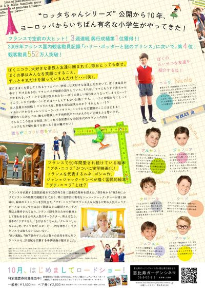 映画『プチ・ニコラ』の画像（3枚目）