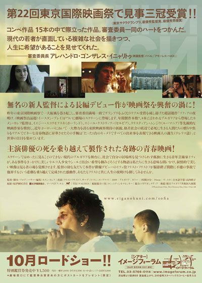 映画『ソフィアの夜明け』の画像（3枚目）