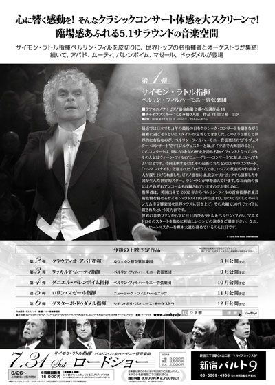 映画『シネ響『マエストロ6』クラウディオ・アバド/ルツェルン祝祭管弦楽団』の画像（2枚目）