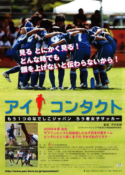 映画『アイ・コンタクト』の画像（2枚目）