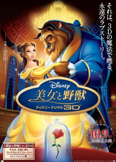 映画『美女と野獣 ディズニーデジタル3D』の画像（2枚目）