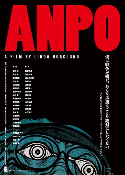 映画『ANPO』の画像（2枚目）