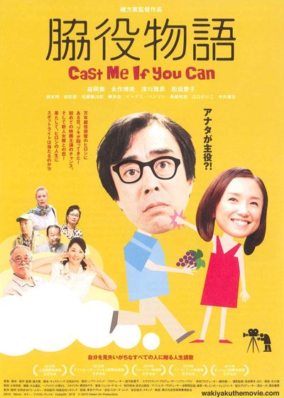 映画『脇役物語』の画像（2枚目）