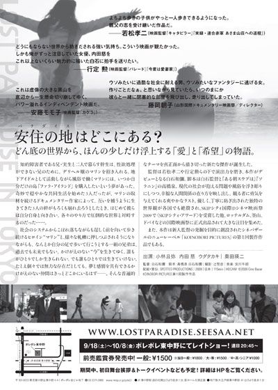 映画『ロストパラダイス・イン・トーキョー』の画像（2枚目）