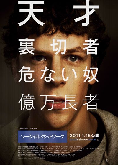 映画『ソーシャル・ネットワーク』の画像（2枚目）