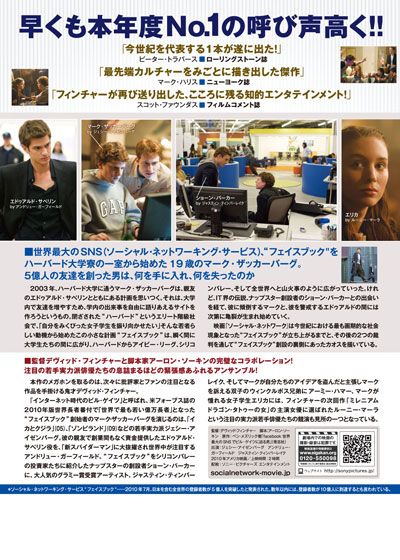 映画『ソーシャル・ネットワーク』の画像（3枚目）