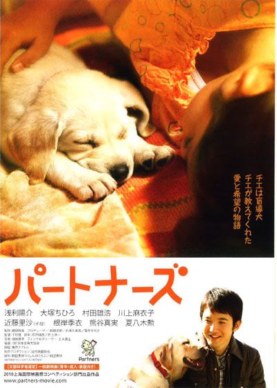 映画『パートナーズ』の画像（2枚目）