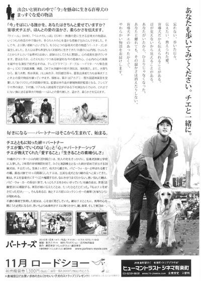 映画『パートナーズ』の画像（3枚目）