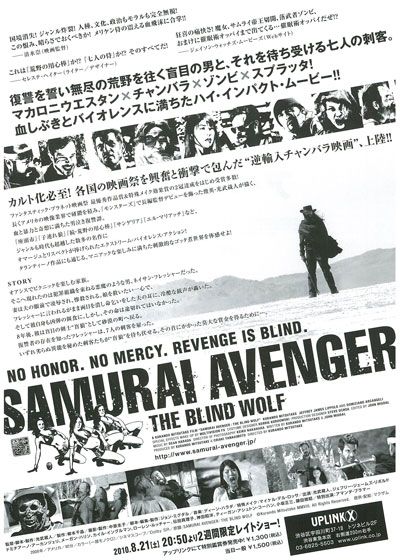 サムライ・アベンジャー/復讐剣 盲狼