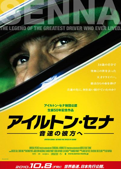 映画『アイルトン・セナ ～音速の彼方へ』の画像（2枚目）