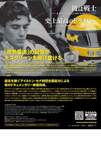 映画『アイルトン・セナ ～音速の彼方へ』の画像（3枚目）