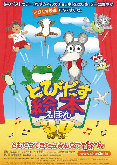 映画『とびだす絵本3D』の画像（2枚目）