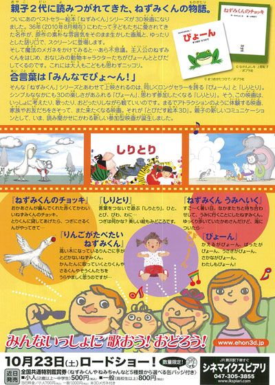 映画『とびだす絵本3D』の画像（3枚目）