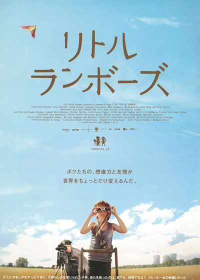 映画『リトル・ランボーズ』の画像（2枚目）