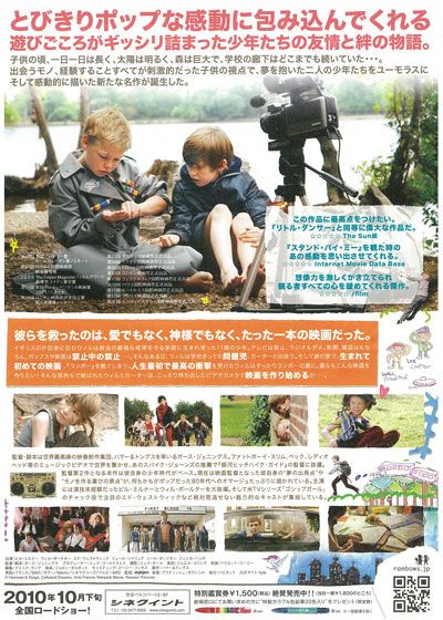 映画『リトル・ランボーズ』の画像（3枚目）