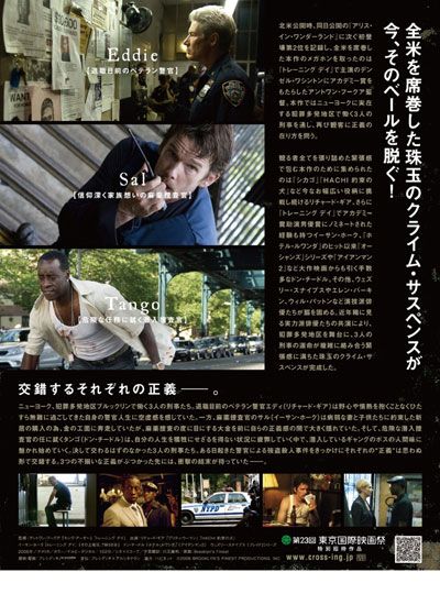 映画『クロッシング』の画像（3枚目）