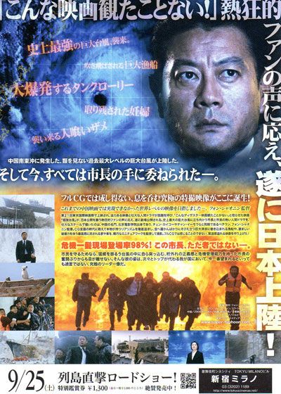 映画『超強台風』の画像（3枚目）