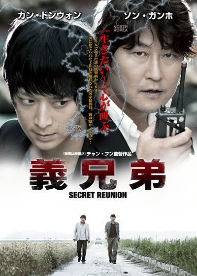 映画『義兄弟 SECRET REUNION』の画像（2枚目）