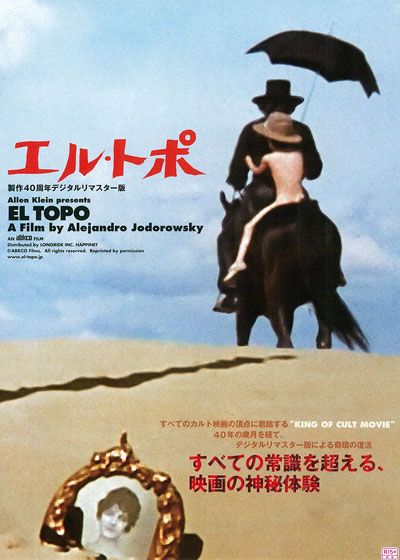 映画『エル・トポ』の画像（2枚目）