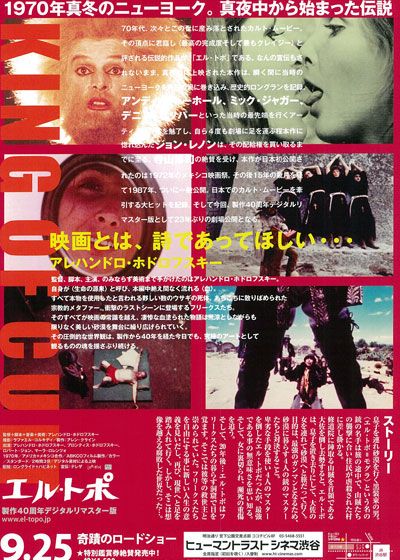 映画『エル・トポ』の画像（3枚目）