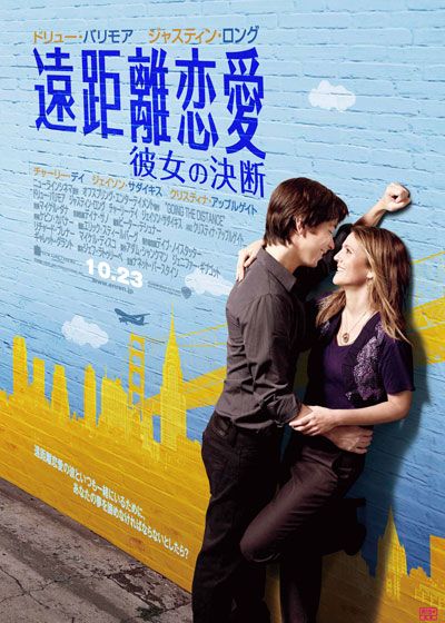 映画『遠距離恋愛 彼女の決断』の画像（2枚目）