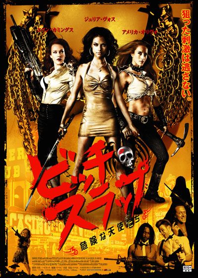 映画『ビッチ・スラップ 危険な天使たち』の画像（2枚目）