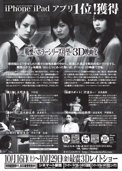 映画『劇場版　ほんとうにあった怖い話 3D』の画像（3枚目）