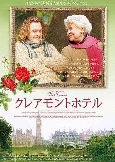 映画『クレアモントホテル』の画像（2枚目）