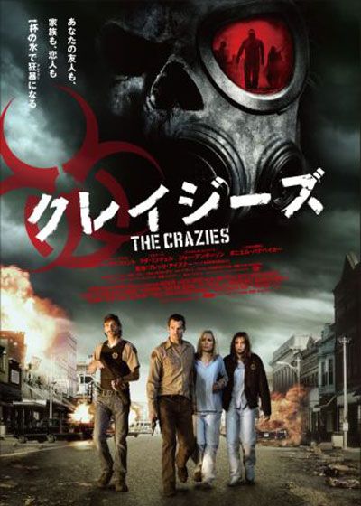 映画『クレイジーズ』の画像（2枚目）