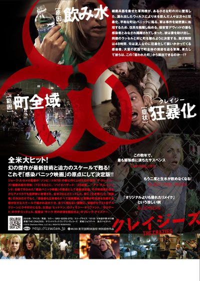 映画『クレイジーズ』の画像（3枚目）