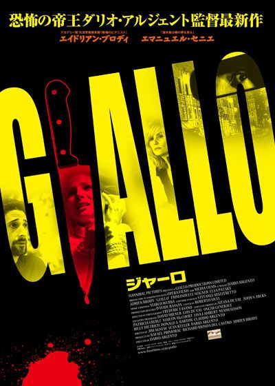 映画『ジャーロ』の画像（2枚目）