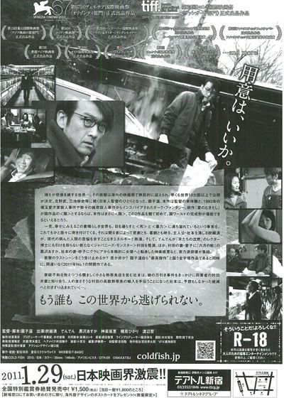 映画『冷たい熱帯魚』の画像（3枚目）