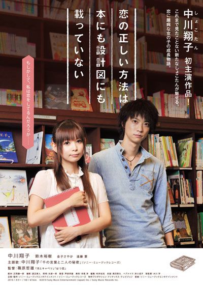 映画『恋の正しい方法は本にも設計図にも載っていない』の画像（2枚目）