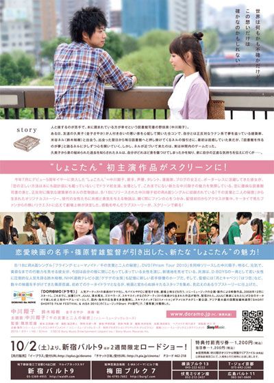 映画『恋の正しい方法は本にも設計図にも載っていない』の画像（3枚目）