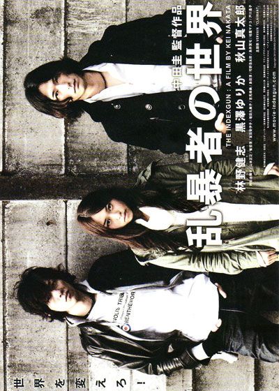 映画『乱暴者の世界』の画像（2枚目）