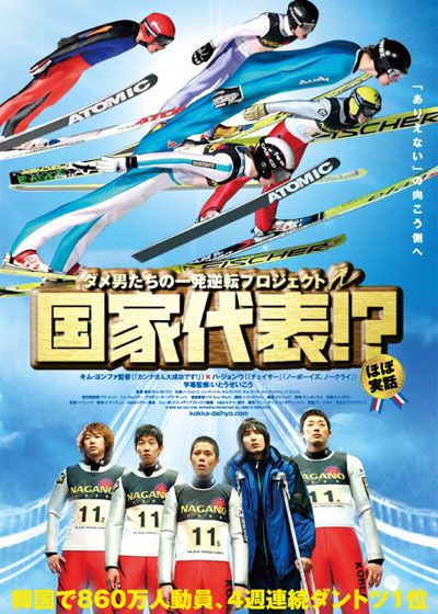 映画『国家代表!?』の画像（2枚目）