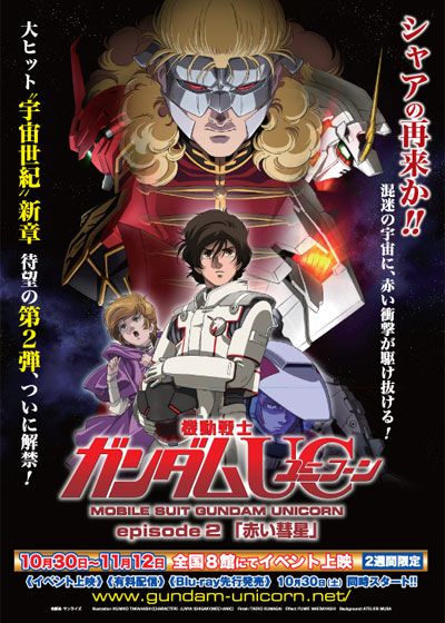 映画『機動戦士ガンダムUC（ユニコーン）／episode 2 赤い彗星』の画像（2枚目）