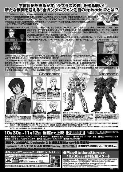 映画『機動戦士ガンダムUC（ユニコーン）／episode 2 赤い彗星』の画像（3枚目）