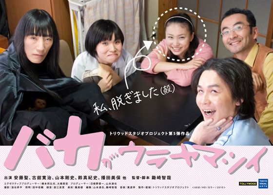 映画『バカがウラヤマシイ』の画像（2枚目）