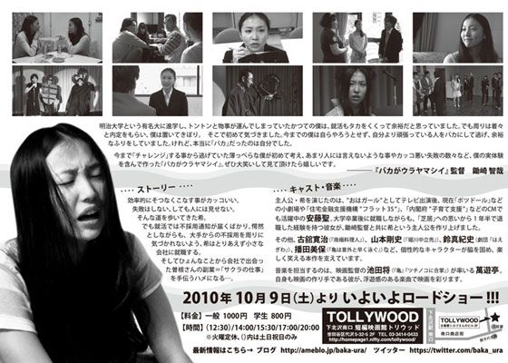 映画『バカがウラヤマシイ』の画像（3枚目）